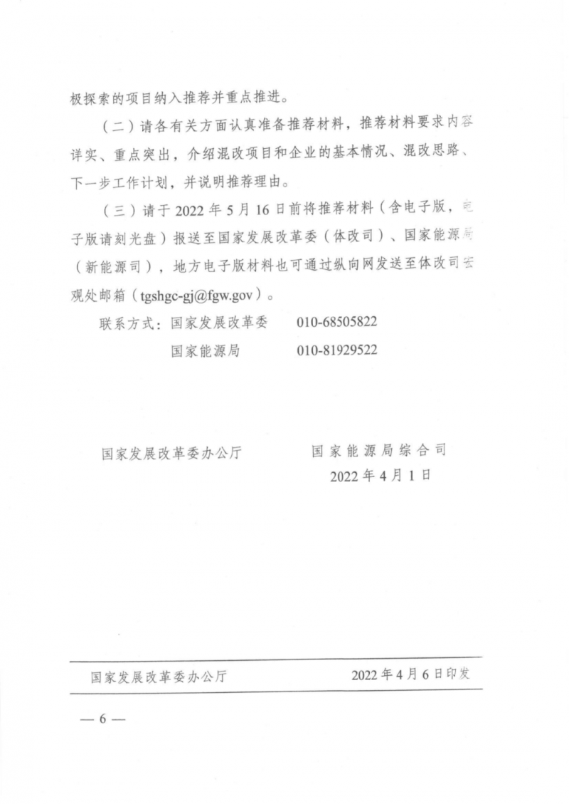 發(fā)改委能源局：推動新能源領(lǐng)域增量混改，聚焦大基地項目與分布式光伏整縣推進(jìn)