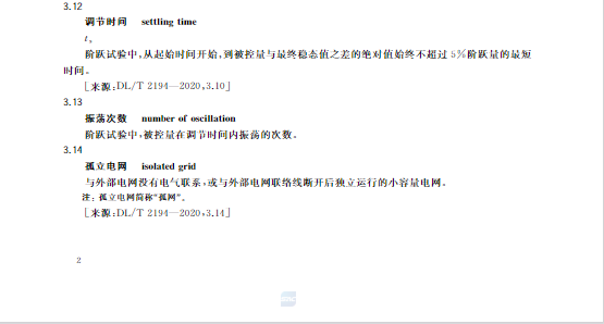 又一政策落實！事關(guān)光伏電站、儲能電站（附標(biāo)準(zhǔn)全文）
