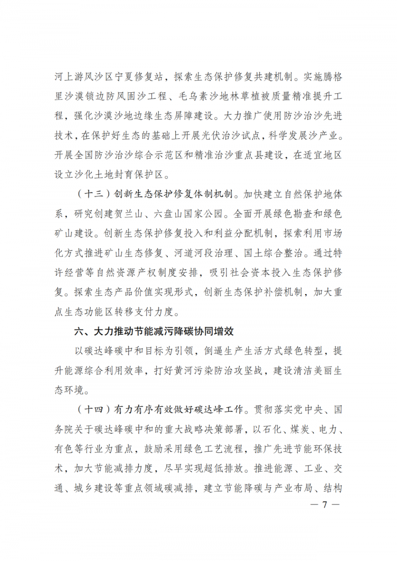 國家發(fā)改委：大力推廣光伏治沙項目 2025年實現(xiàn)可再生能源裝機占比55%！