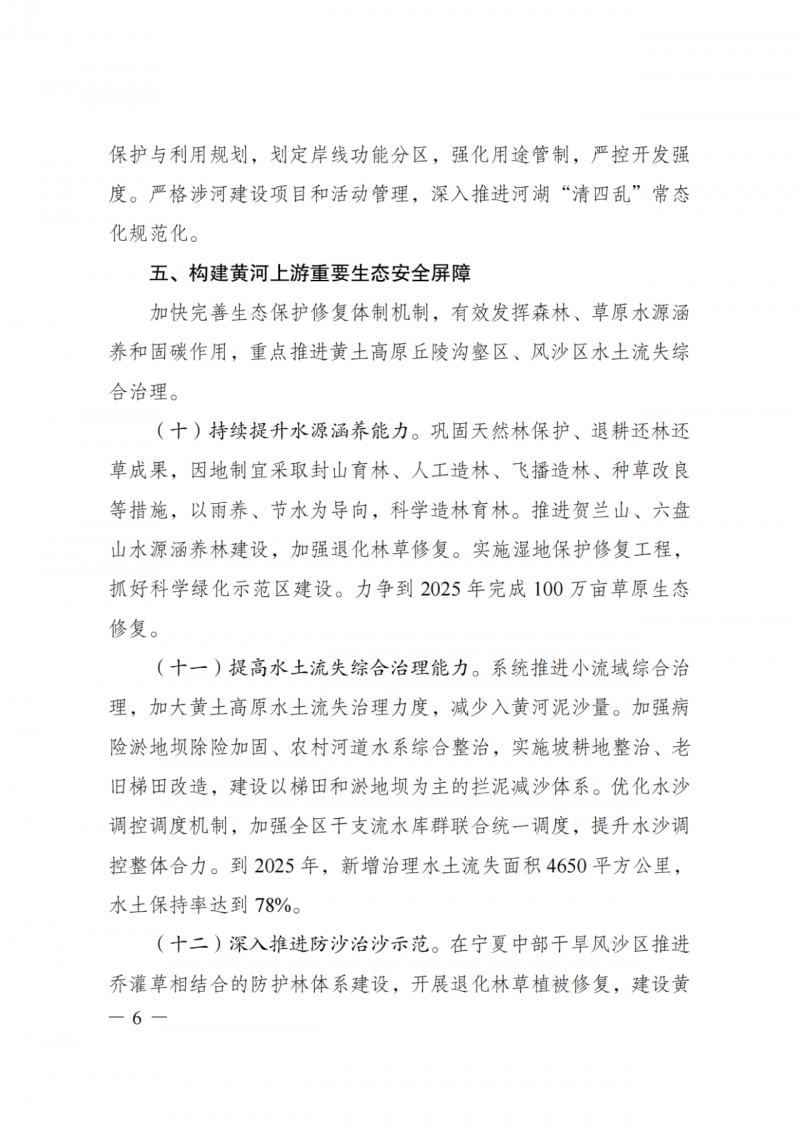 國家發(fā)改委：大力推廣光伏治沙項目 2025年實現(xiàn)可再生能源裝機占比55%！