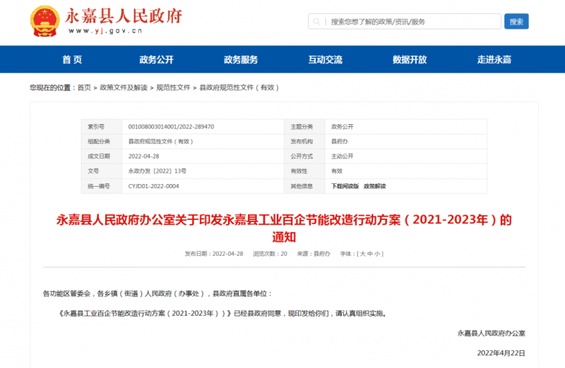 浙江永嘉縣：2023年新增光伏并網(wǎng)2萬千瓦以上，新建工業(yè)廠房安裝分布式光伏比例達(dá)100%！