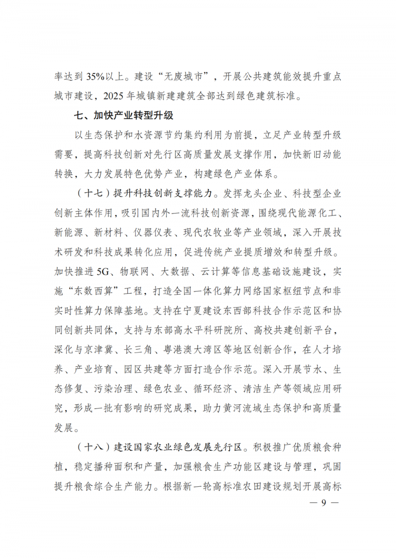 國家發(fā)改委：大力推廣光伏治沙項目 2025年實現(xiàn)可再生能源裝機占比55%！