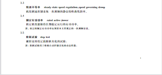 又一政策落實！事關(guān)光伏電站、儲能電站（附標(biāo)準(zhǔn)全文）