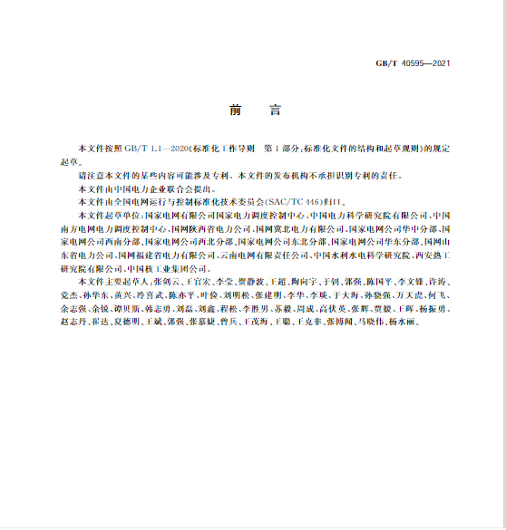 又一政策落實！事關(guān)光伏電站、儲能電站（附標(biāo)準(zhǔn)全文）