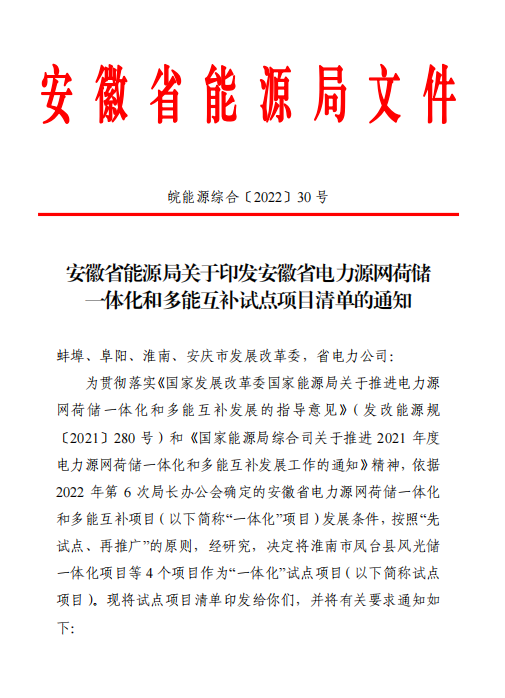 林洋、華潤等領(lǐng)銜！安徽公布4.51GW風(fēng)光一體化項目名單！