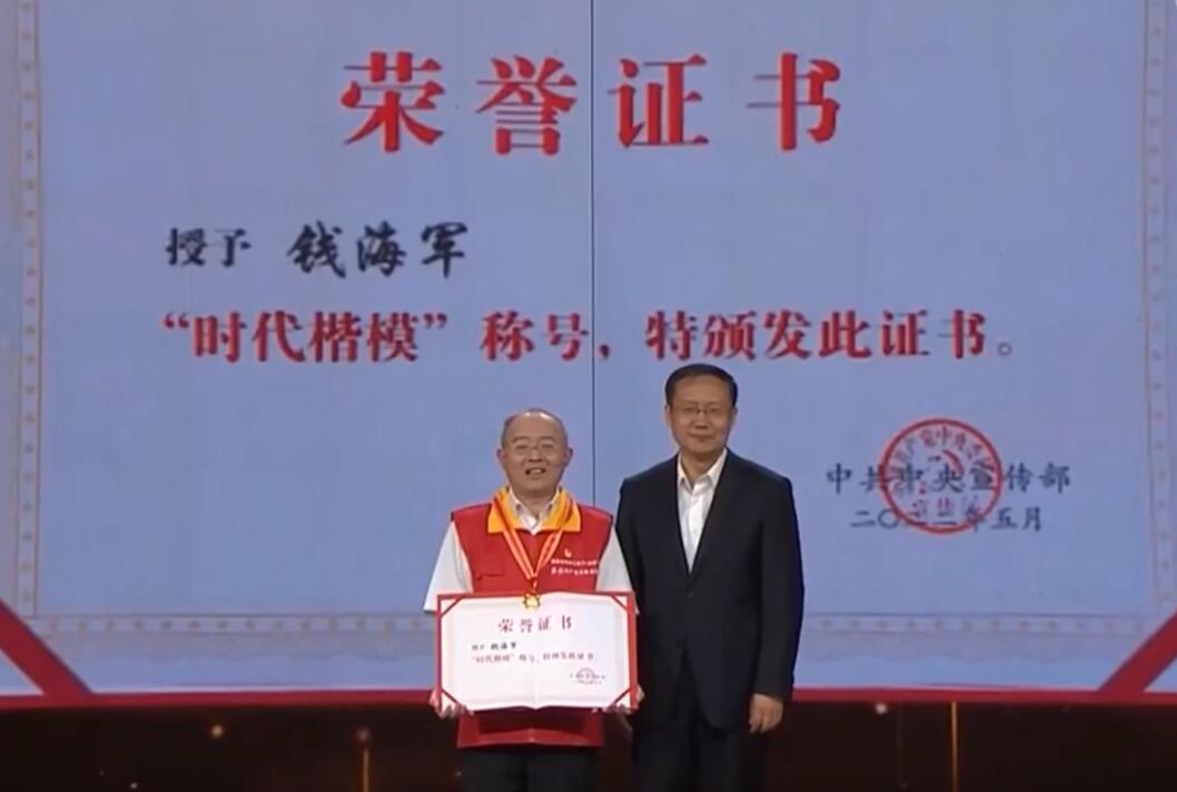 中宣部授予國家電網(wǎng)員工錢海軍“時代楷?！狈Q號