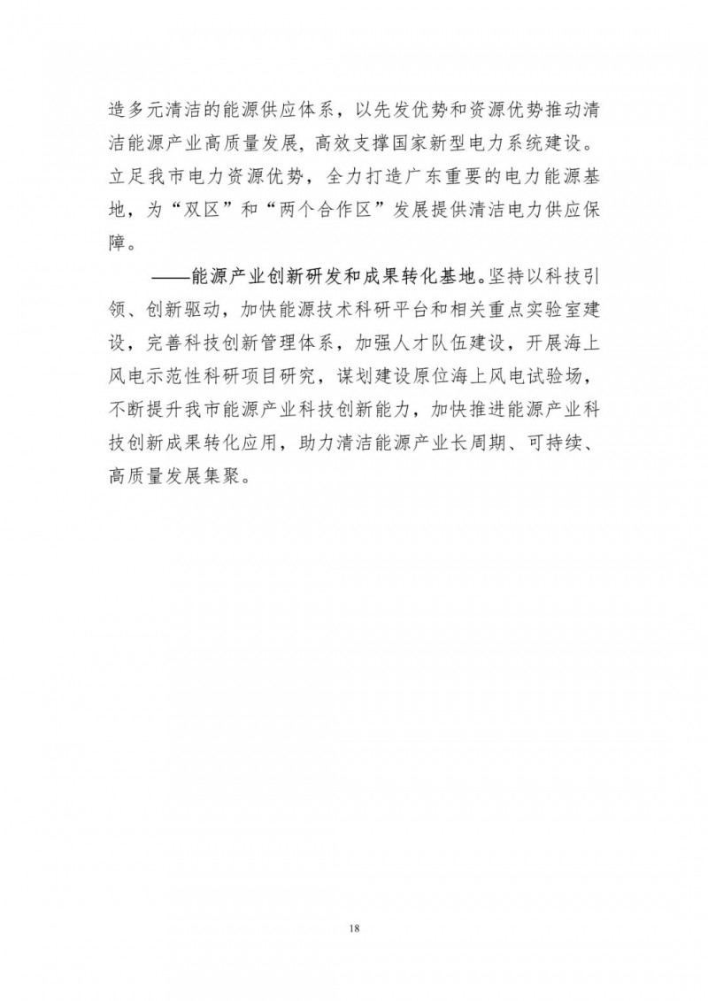 著力打造多元清潔能源供應(yīng)體系！廣東陽江市發(fā)布《能源發(fā)展“十四五”規(guī)劃》（征求意見稿）