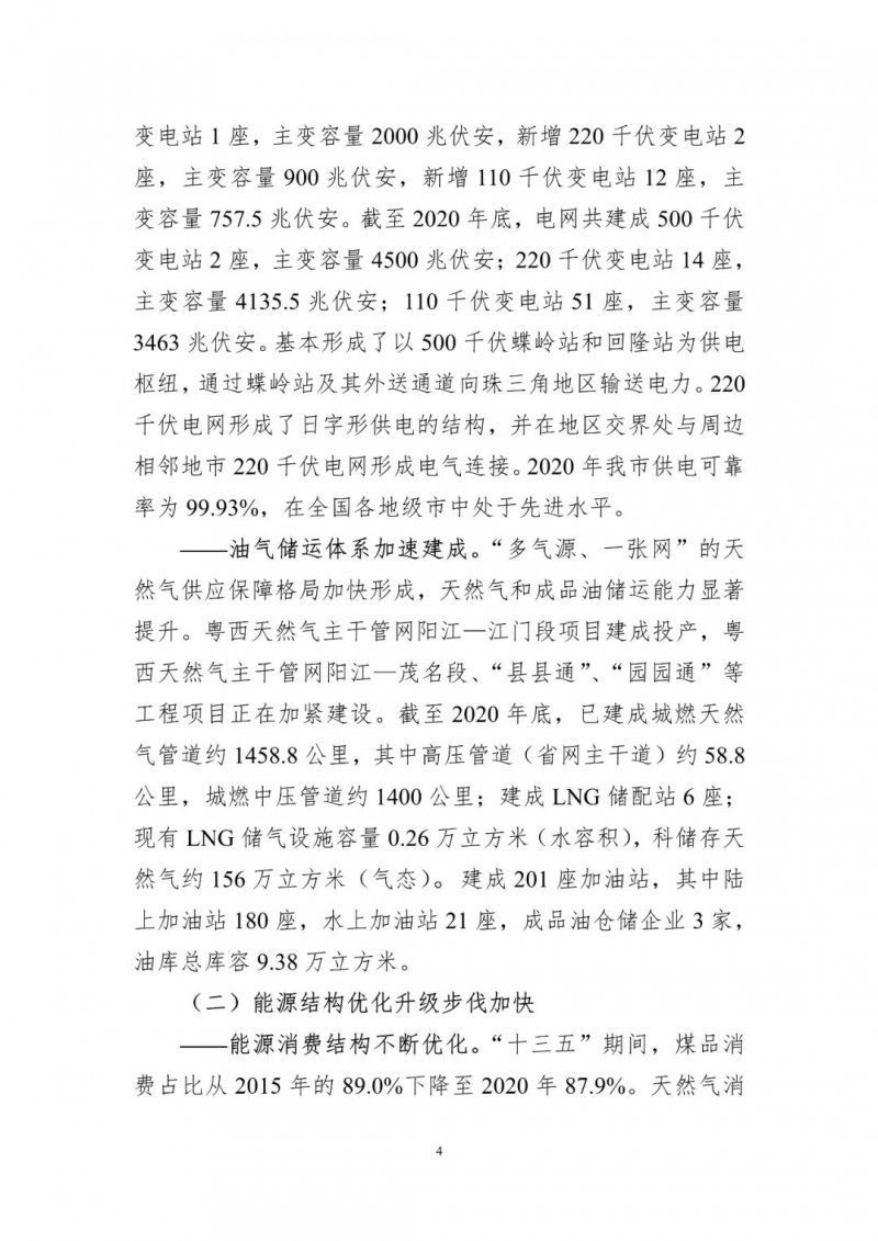 著力打造多元清潔能源供應(yīng)體系！廣東陽江市發(fā)布《能源發(fā)展“十四五”規(guī)劃》（征求意見稿）