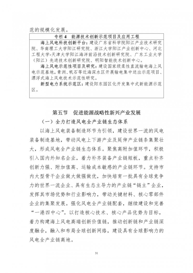 著力打造多元清潔能源供應(yīng)體系！廣東陽江市發(fā)布《能源發(fā)展“十四五”規(guī)劃》（征求意見稿）