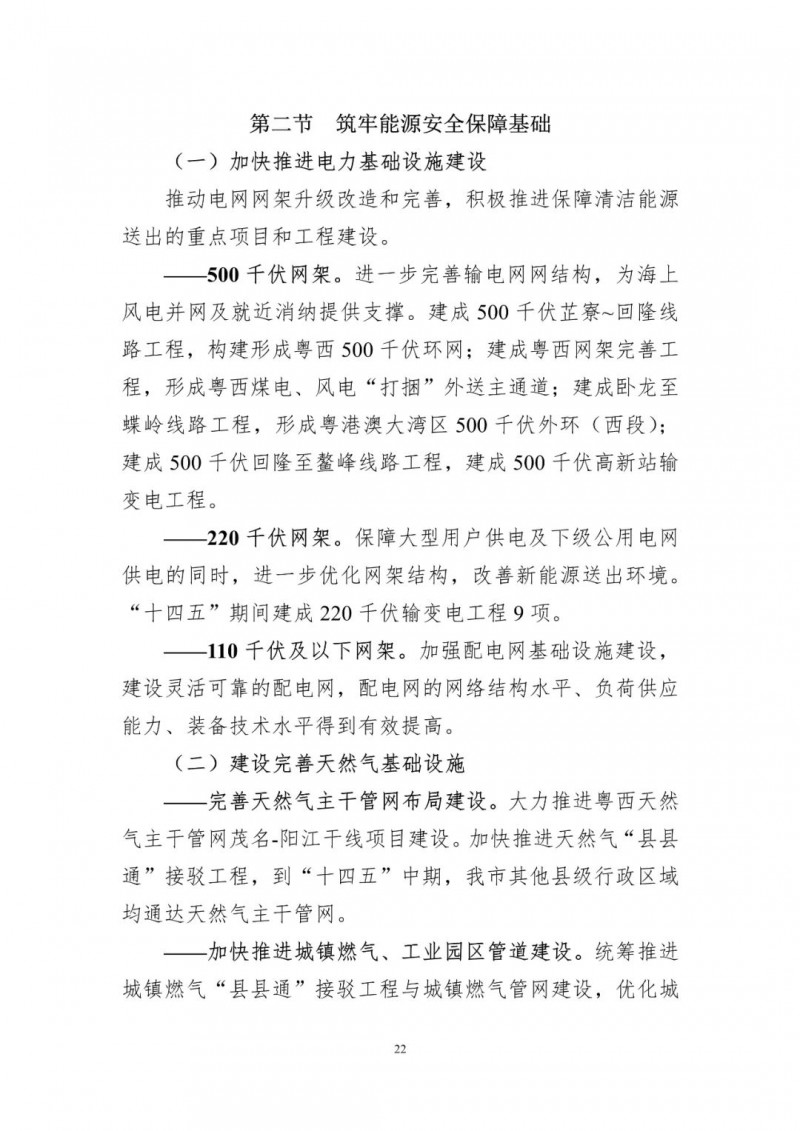 著力打造多元清潔能源供應(yīng)體系！廣東陽江市發(fā)布《能源發(fā)展“十四五”規(guī)劃》（征求意見稿）