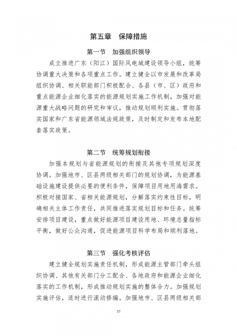 著力打造多元清潔能源供應(yīng)體系！廣東陽江市發(fā)布《能源發(fā)展“十四五”規(guī)劃》（征求意見稿）