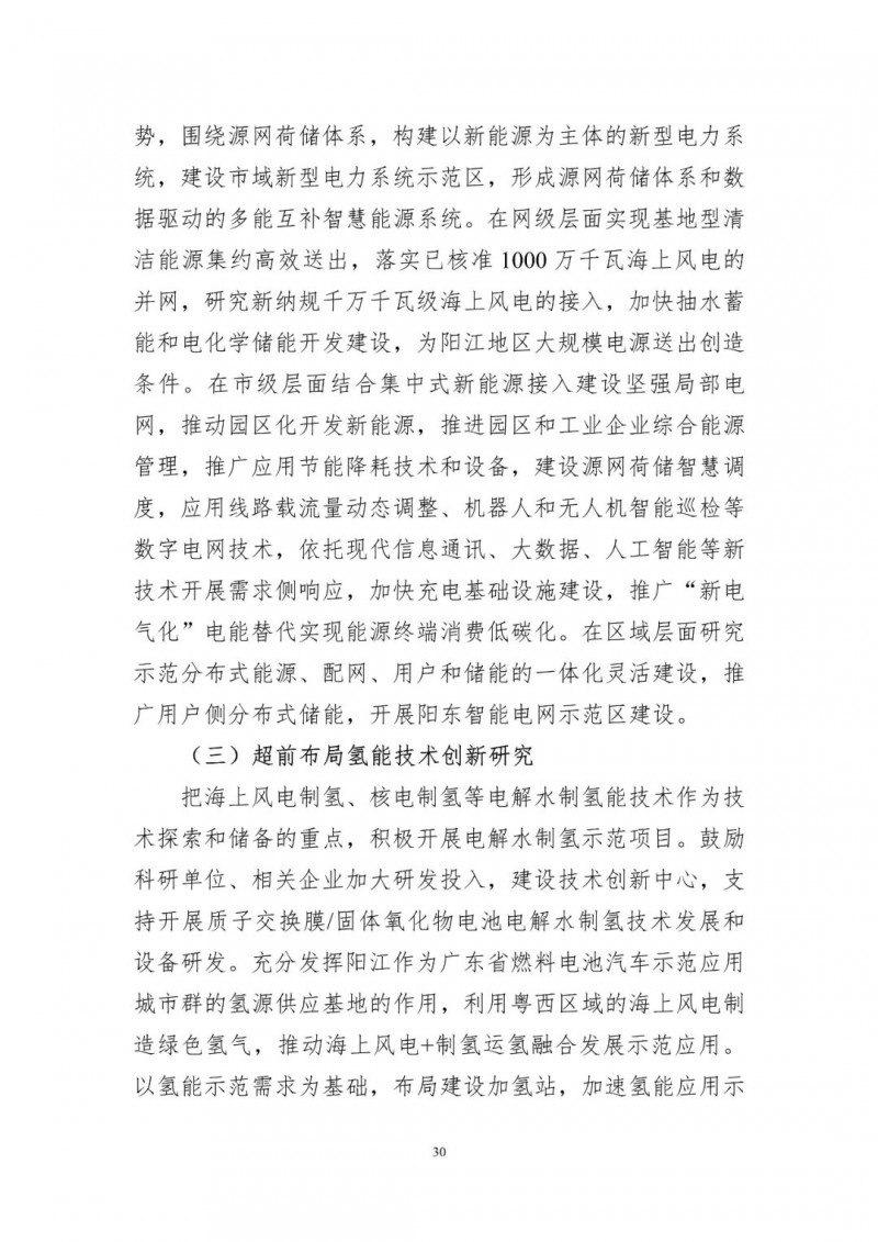著力打造多元清潔能源供應(yīng)體系！廣東陽江市發(fā)布《能源發(fā)展“十四五”規(guī)劃》（征求意見稿）