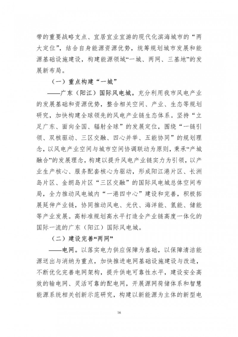 著力打造多元清潔能源供應(yīng)體系！廣東陽江市發(fā)布《能源發(fā)展“十四五”規(guī)劃》（征求意見稿）
