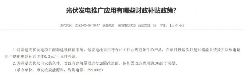 蕪湖：政府投資建筑必須安裝光伏，否則不予審批和竣工驗收！