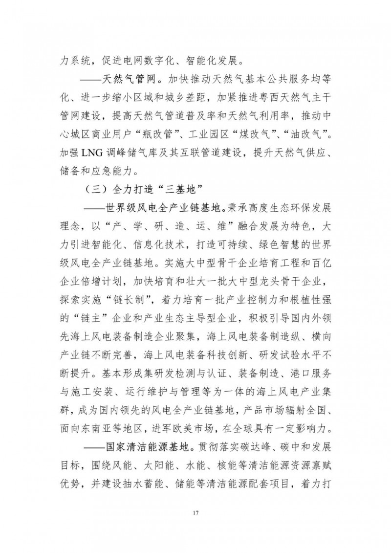 著力打造多元清潔能源供應(yīng)體系！廣東陽江市發(fā)布《能源發(fā)展“十四五”規(guī)劃》（征求意見稿）