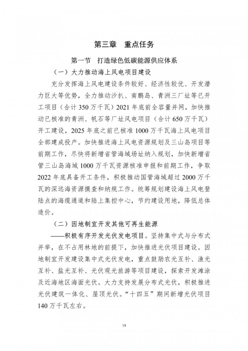 著力打造多元清潔能源供應(yīng)體系！廣東陽江市發(fā)布《能源發(fā)展“十四五”規(guī)劃》（征求意見稿）
