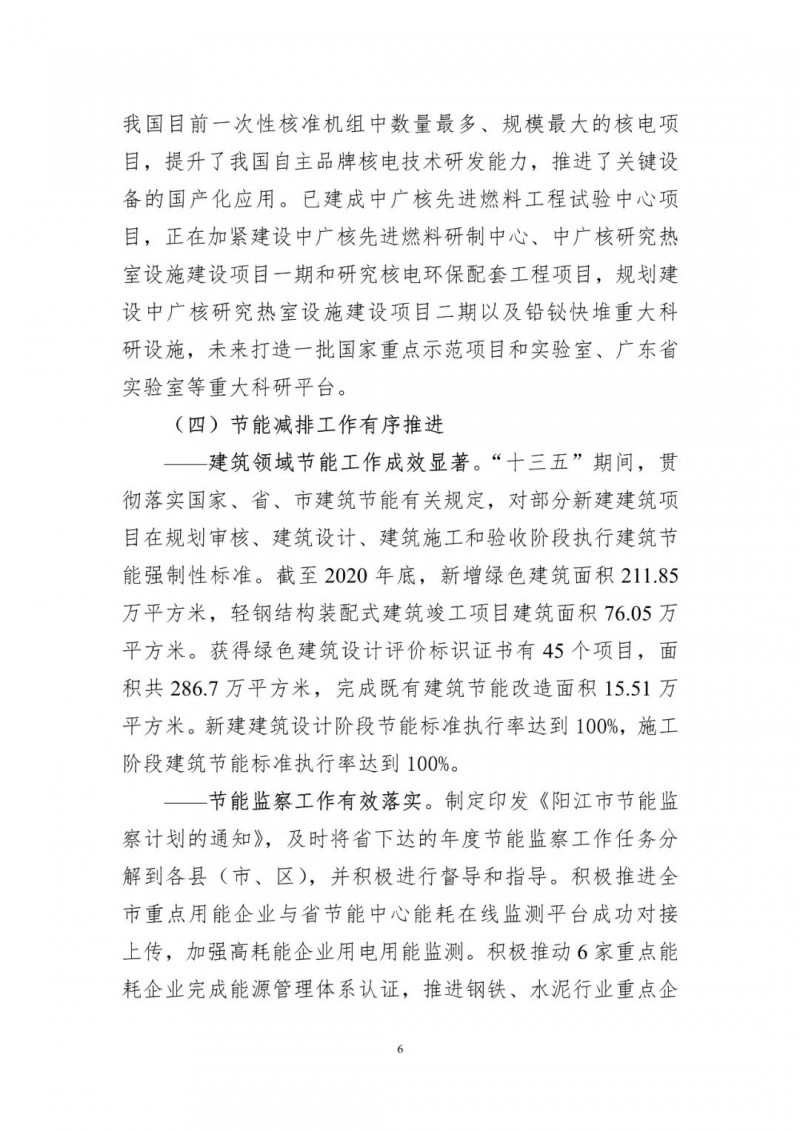 著力打造多元清潔能源供應(yīng)體系！廣東陽江市發(fā)布《能源發(fā)展“十四五”規(guī)劃》（征求意見稿）
