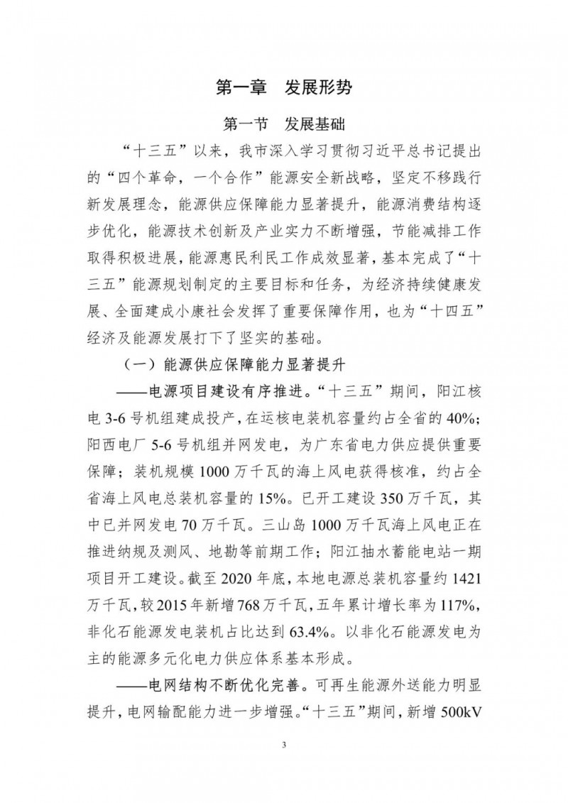 著力打造多元清潔能源供應(yīng)體系！廣東陽江市發(fā)布《能源發(fā)展“十四五”規(guī)劃》（征求意見稿）