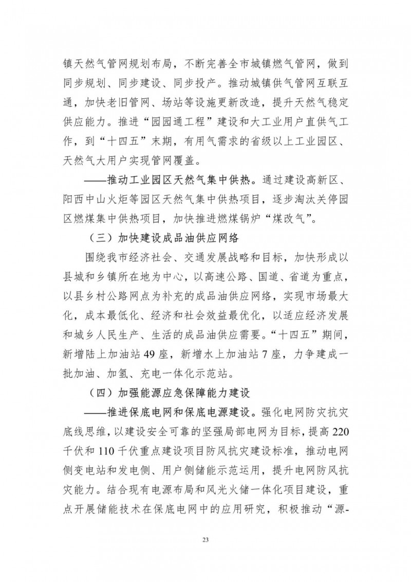 著力打造多元清潔能源供應(yīng)體系！廣東陽江市發(fā)布《能源發(fā)展“十四五”規(guī)劃》（征求意見稿）