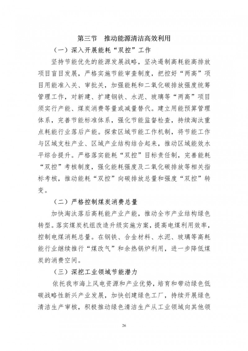 著力打造多元清潔能源供應(yīng)體系！廣東陽江市發(fā)布《能源發(fā)展“十四五”規(guī)劃》（征求意見稿）