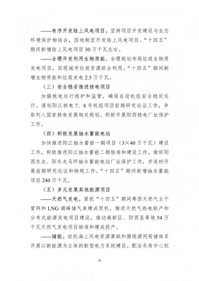 著力打造多元清潔能源供應(yīng)體系！廣東陽江市發(fā)布《能源發(fā)展“十四五”規(guī)劃》（征求意見稿）