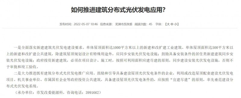 蕪湖：政府投資建筑必須安裝光伏，否則不予審批和竣工驗收！