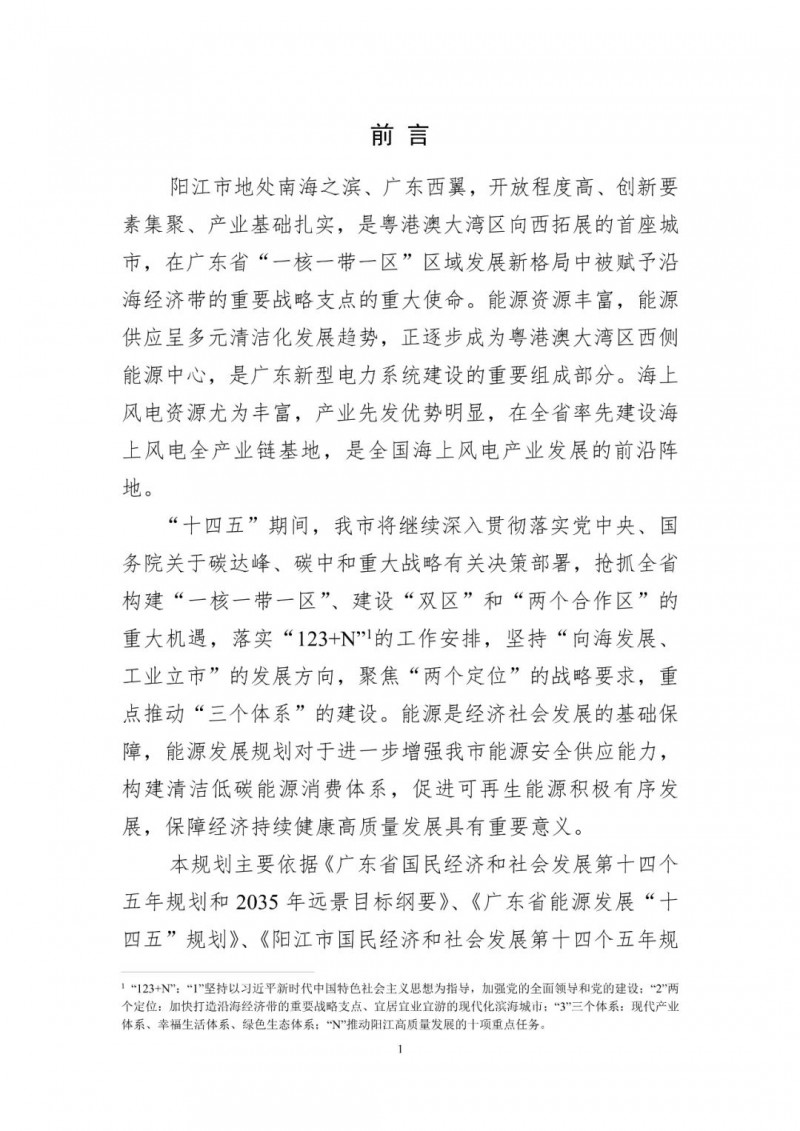 著力打造多元清潔能源供應(yīng)體系！廣東陽江市發(fā)布《能源發(fā)展“十四五”規(guī)劃》（征求意見稿）