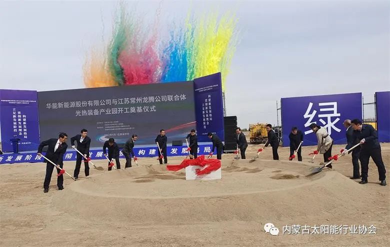 總投資25億！華能巴彥淖爾市光熱裝備產業(yè)園在臨河區(qū)開工奠基