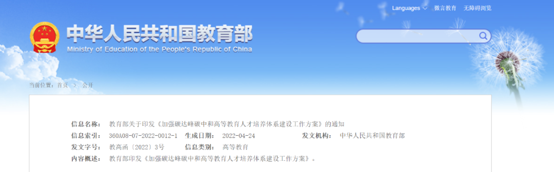 教育部：加快儲(chǔ)能和氫能人才培養(yǎng)，服務(wù)大容量、長周期儲(chǔ)能需求