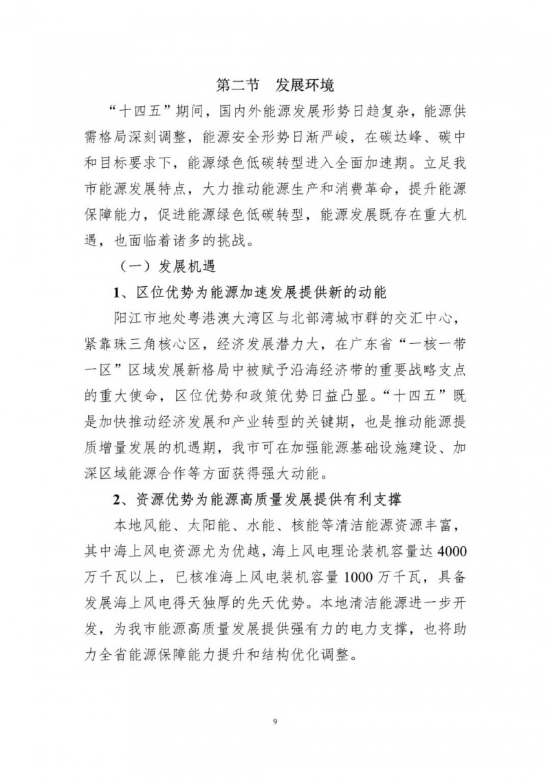 著力打造多元清潔能源供應(yīng)體系！廣東陽江市發(fā)布《能源發(fā)展“十四五”規(guī)劃》（征求意見稿）