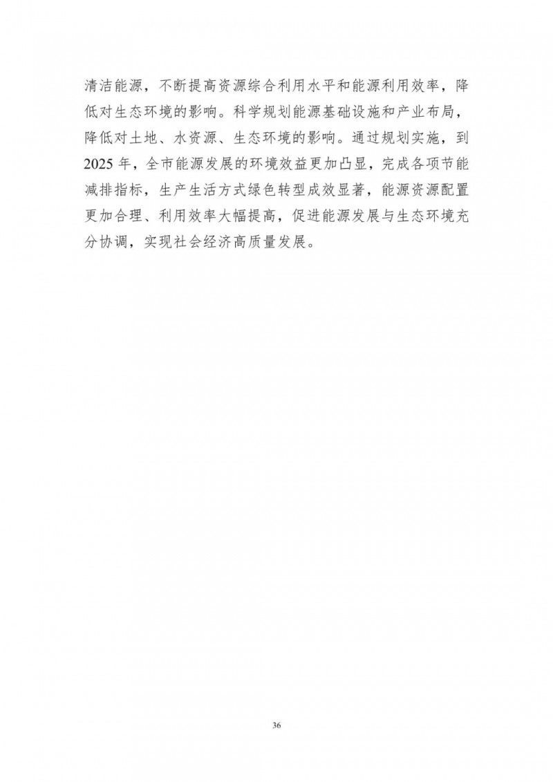 著力打造多元清潔能源供應(yīng)體系！廣東陽江市發(fā)布《能源發(fā)展“十四五”規(guī)劃》（征求意見稿）