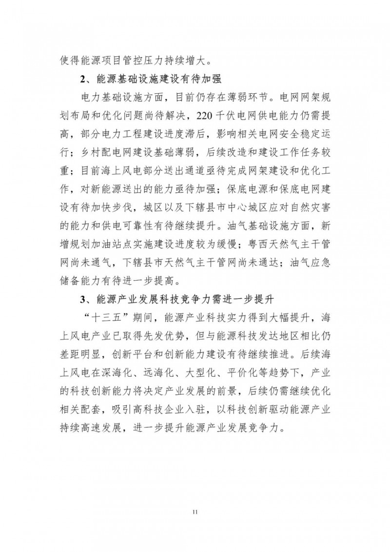 著力打造多元清潔能源供應(yīng)體系！廣東陽江市發(fā)布《能源發(fā)展“十四五”規(guī)劃》（征求意見稿）