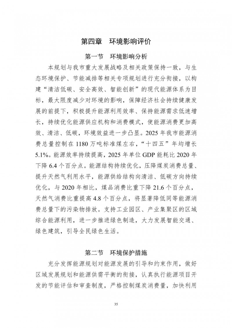 著力打造多元清潔能源供應(yīng)體系！廣東陽江市發(fā)布《能源發(fā)展“十四五”規(guī)劃》（征求意見稿）