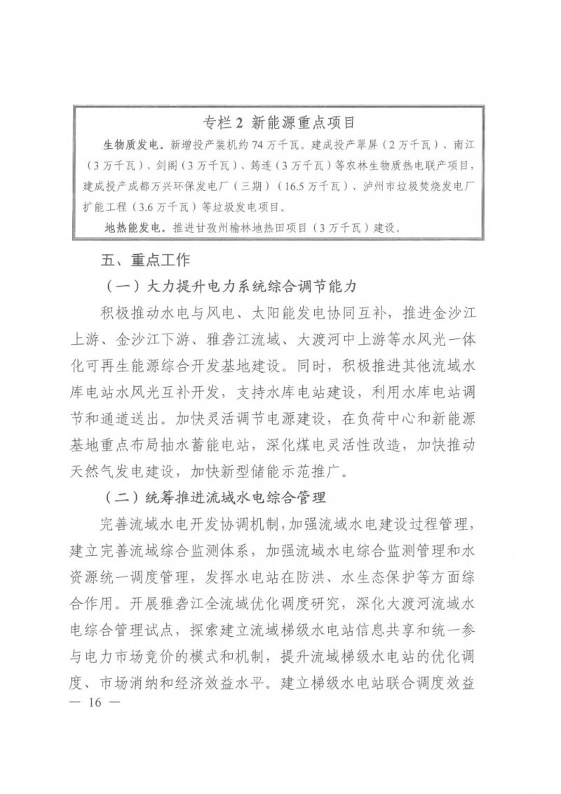 光伏發(fā)電1000萬(wàn)千瓦！四川省公布“十四五”可再生能源發(fā)展規(guī)劃