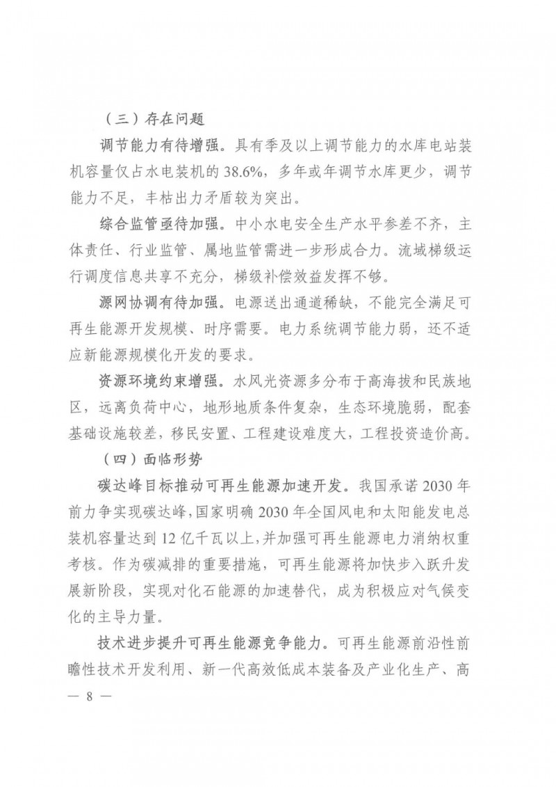 光伏發(fā)電1000萬(wàn)千瓦！四川省公布“十四五”可再生能源發(fā)展規(guī)劃