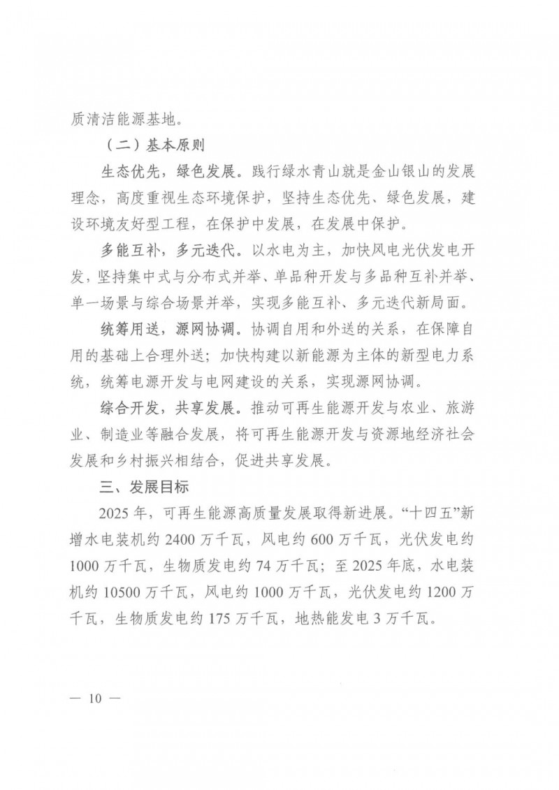 光伏發(fā)電1000萬(wàn)千瓦！四川省公布“十四五”可再生能源發(fā)展規(guī)劃
