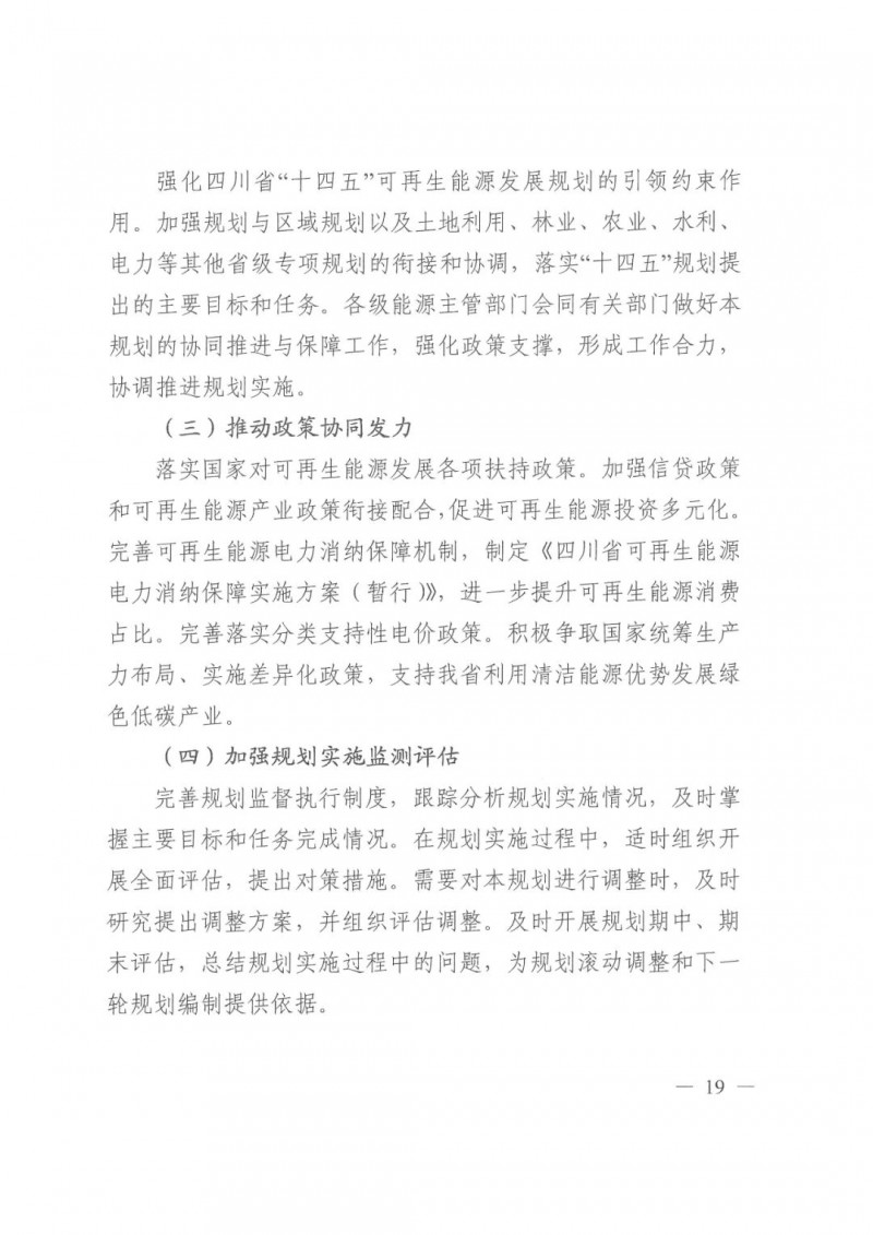 光伏發(fā)電1000萬(wàn)千瓦！四川省公布“十四五”可再生能源發(fā)展規(guī)劃