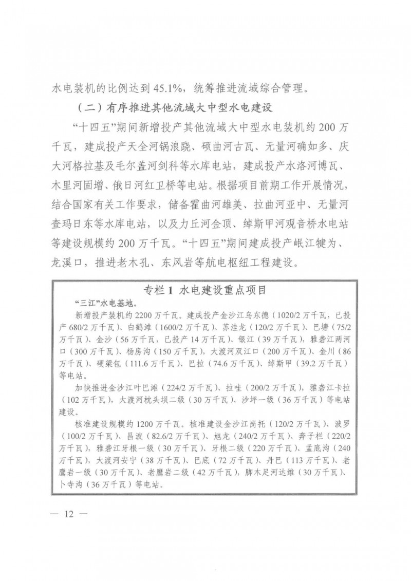 光伏發(fā)電1000萬(wàn)千瓦！四川省公布“十四五”可再生能源發(fā)展規(guī)劃