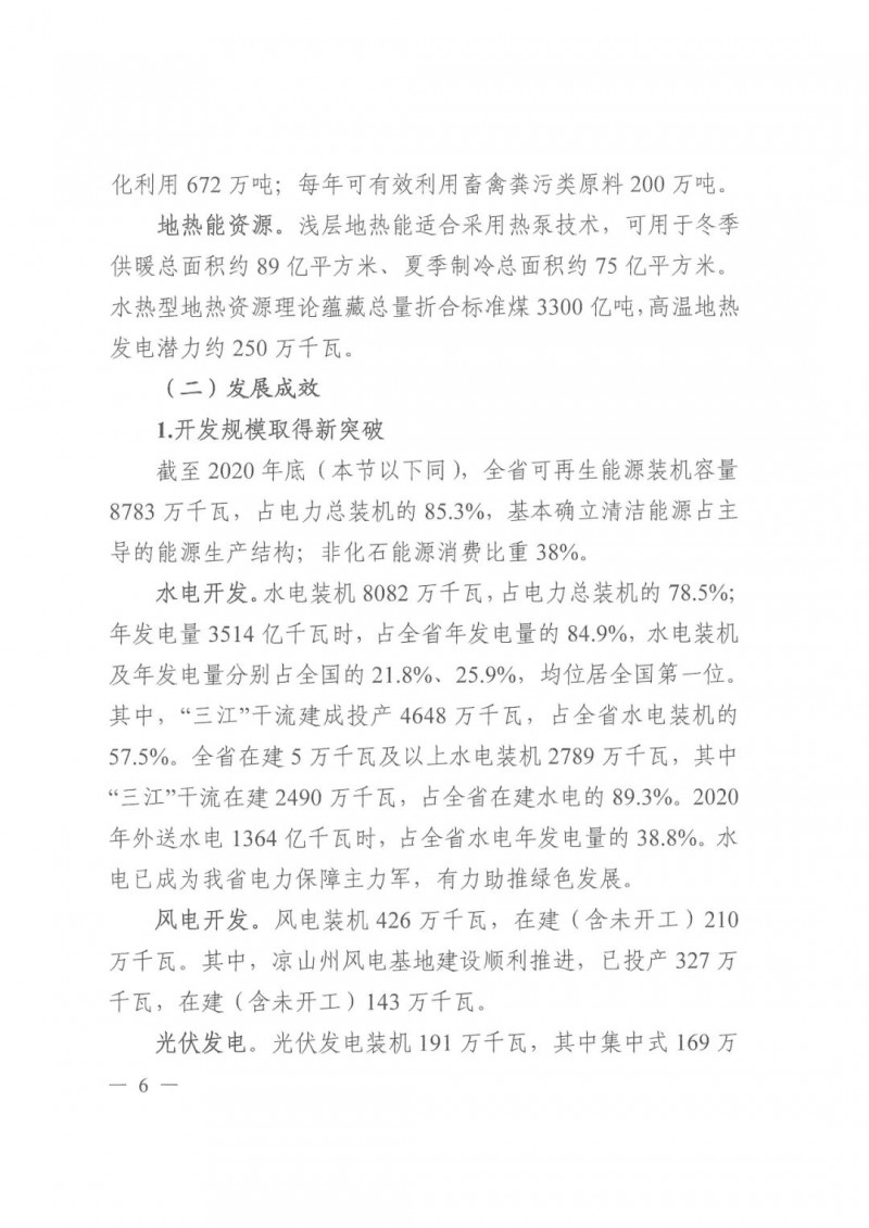 光伏發(fā)電1000萬(wàn)千瓦！四川省公布“十四五”可再生能源發(fā)展規(guī)劃