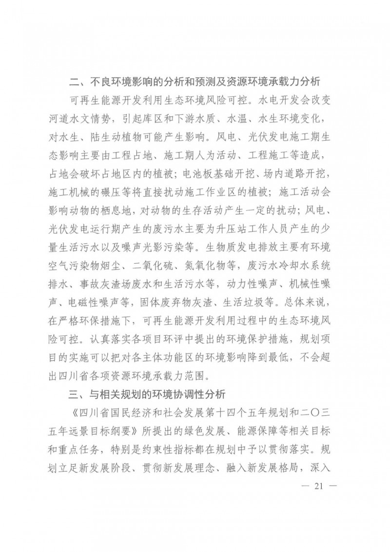 光伏發(fā)電1000萬(wàn)千瓦！四川省公布“十四五”可再生能源發(fā)展規(guī)劃