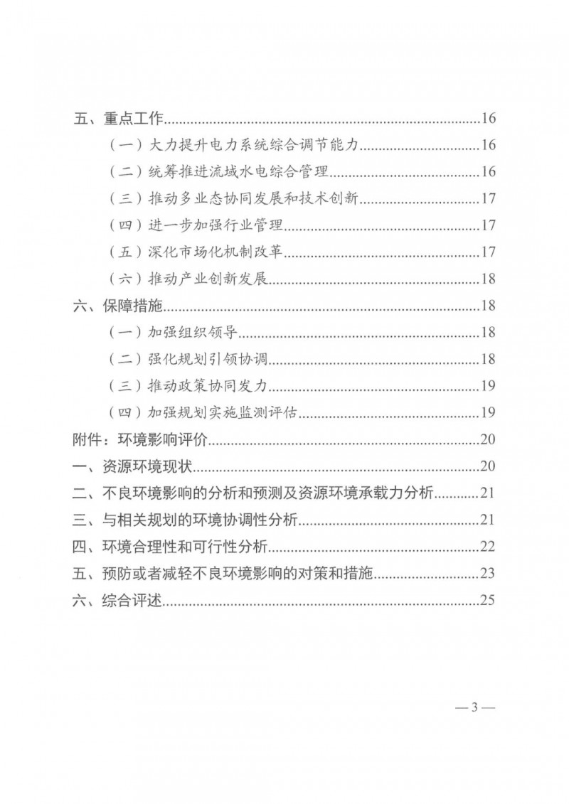 光伏發(fā)電1000萬(wàn)千瓦！四川省公布“十四五”可再生能源發(fā)展規(guī)劃