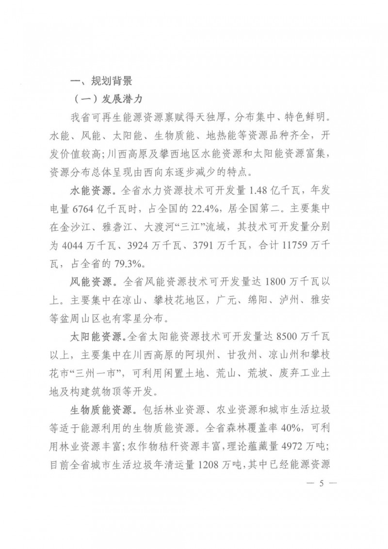 光伏發(fā)電1000萬(wàn)千瓦！四川省公布“十四五”可再生能源發(fā)展規(guī)劃