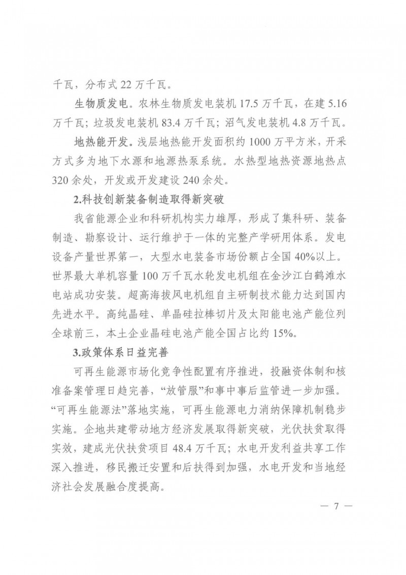 光伏發(fā)電1000萬(wàn)千瓦！四川省公布“十四五”可再生能源發(fā)展規(guī)劃