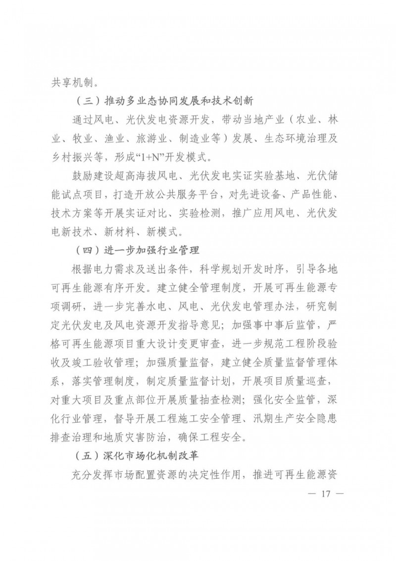 光伏發(fā)電1000萬(wàn)千瓦！四川省公布“十四五”可再生能源發(fā)展規(guī)劃