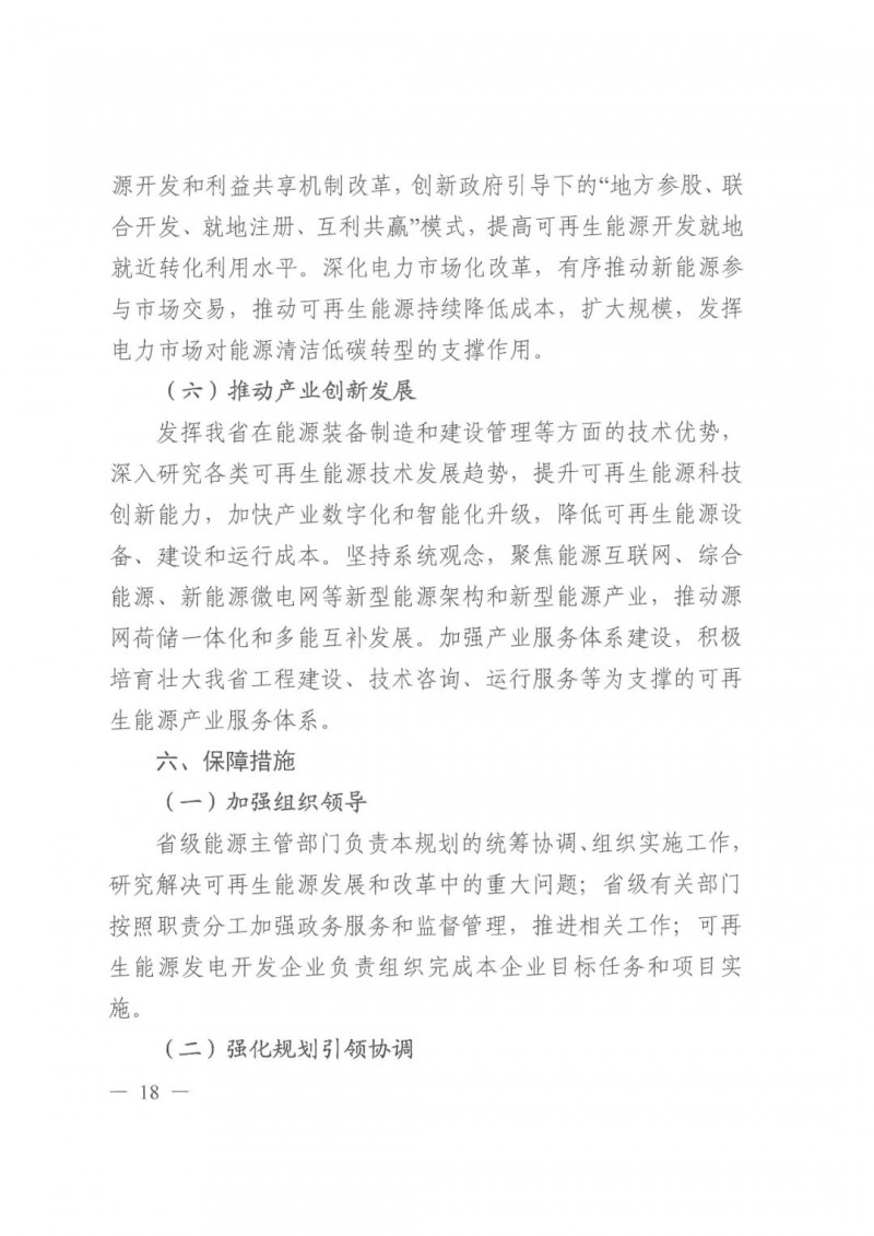 光伏發(fā)電1000萬(wàn)千瓦！四川省公布“十四五”可再生能源發(fā)展規(guī)劃