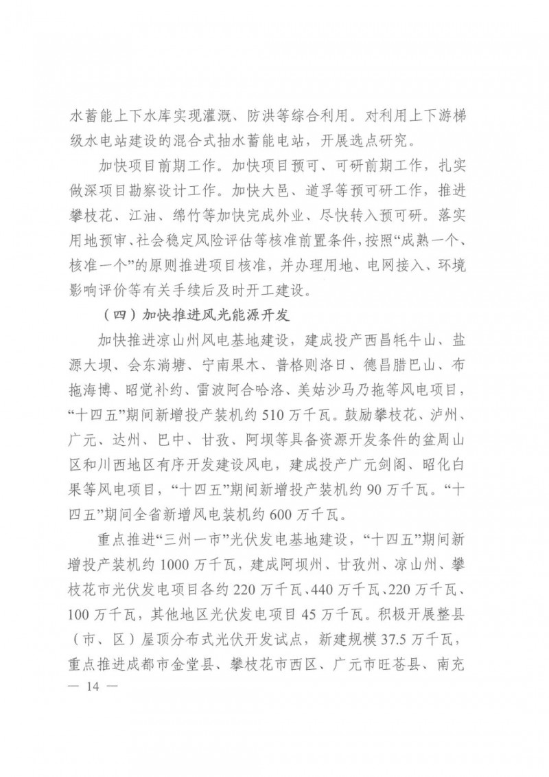 光伏發(fā)電1000萬(wàn)千瓦！四川省公布“十四五”可再生能源發(fā)展規(guī)劃