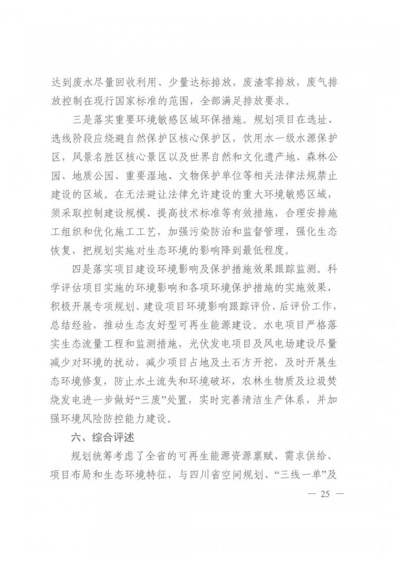 光伏發(fā)電1000萬(wàn)千瓦！四川省公布“十四五”可再生能源發(fā)展規(guī)劃