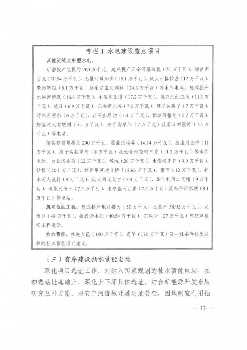 光伏發(fā)電1000萬(wàn)千瓦！四川省公布“十四五”可再生能源發(fā)展規(guī)劃