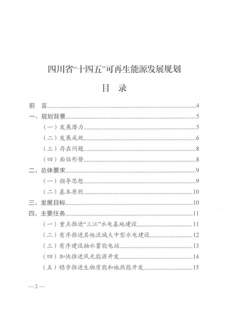 光伏發(fā)電1000萬(wàn)千瓦！四川省公布“十四五”可再生能源發(fā)展規(guī)劃
