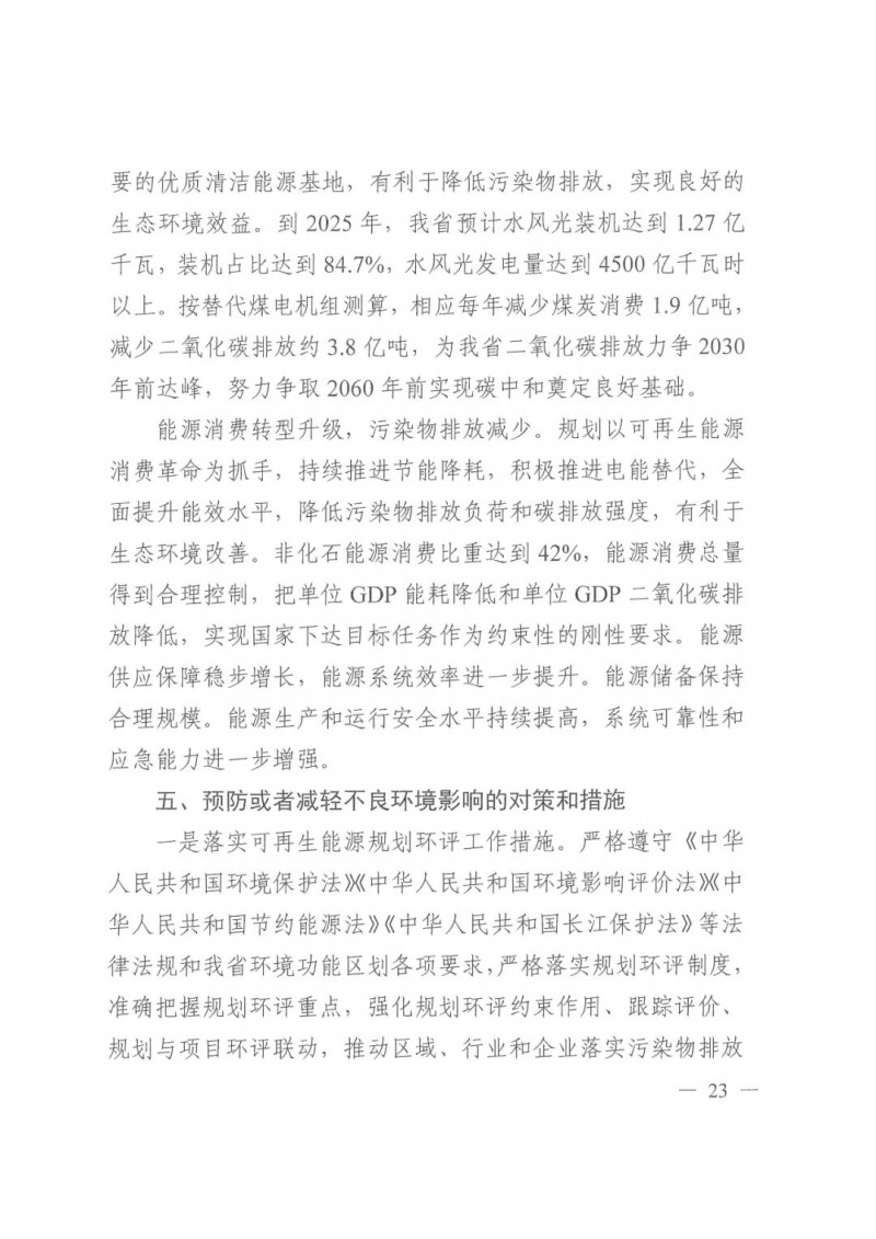 光伏發(fā)電1000萬(wàn)千瓦！四川省公布“十四五”可再生能源發(fā)展規(guī)劃